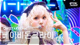 [단독샷캠4K] 베이비돈크라이 'F Girl' 단독샷 별도녹화│Baby DONT Cry ONE TAKE STAGE│@SBS Inkigayo 250629