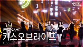 [안방1열 풀캠4K] 키스오브라이프 'k bye' (KISS OF LIFE FullCam) @SBS Inkigayo 250629