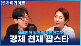 '경제 천재' 테일러 스위프트?! 21세기 대표 팝스타가 된 테일러 스위프트의 전략은?