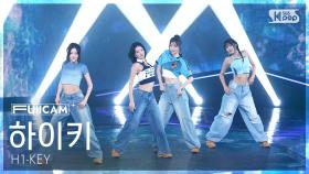 [안방1열 풀캠4K] 하이키 '여름이었다' (H1-KEY 'Summer Was You' FullCam) @SBS Inkigayo 250629