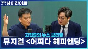한국 창작 뮤지컬, 브로드웨이 올랐다! 토니상 6관왕 ‘어쩌다 해피엔딩’, 줄거리는?