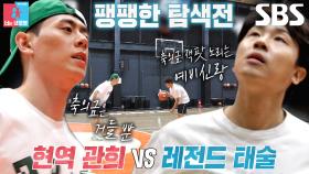 이관희 VS 김태술, 축의금 걸린 불꽃튀는 농구 내기 한 판!