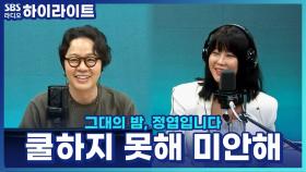 쿨하지 못해 미안해! 나의 구질구질한 순간들…