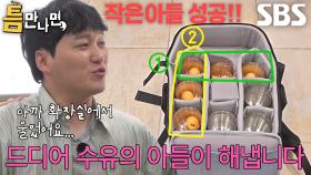 ‘수유리 아들’ 김대명, 3단계 마지막 공 골인하며 안도↗