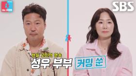 [7월 7일 예고] ‘NEW 운명 부부’ 박지윤×정형석, 17년째 전쟁 같은 성우들의 일상★