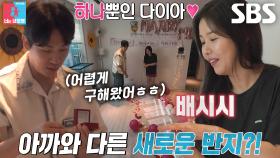 “진짜 반지는 여기 있어!” 김태술, 박하나 위한 로맨틱 프러포즈♥