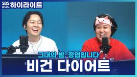 일주어터의 비건 체험기! 다이어트 성공했을까?