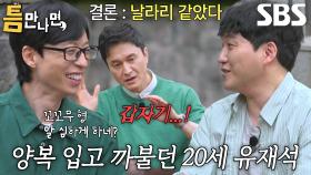 장현성, ‘후배’ 유재석 신입생 시절 일화↗(ft. 꼬리에 꼬리를 무는 그날 이야기)
