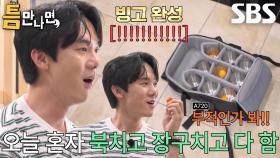 유연석, 가장 넣기 힘든 가운데에 골인하며 빙고 완성↗