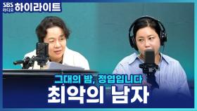 솔비가 만난 최악의 남자! 가는 곳마다 따라오는 집착남?