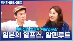 봄에도 눈 덮인 설산이?! 일본의 북알프스 '알펜루트' 핵심 코스