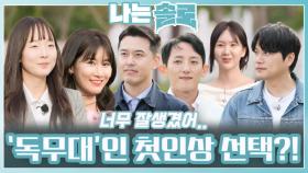 독무대로 끝나는 첫인상 선택?!ㅣ나는솔로 EP.208ㅣSBS PLUS X ENAㅣ수요일 밤 10시 30분