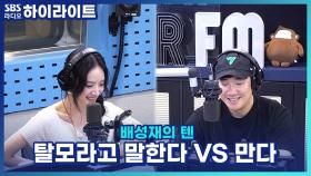 탈모 조짐이 보이는 친구에게 솔직하게 말해야 할까요?