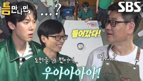 유재석, 모두 기대하게 만든 백발백중 연습 실력!