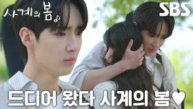 [재회 엔딩] “보고 싶었어” 하유준×박지후, 눈물 흘리며 나누는 애틋한 키스♥