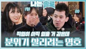 분위기 살리려는 영호의 고군분투(?)ㅣ나는솔로 EP.208ㅣSBS PLUS X ENAㅣ수요일 밤 10시 30분