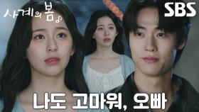 “이 말 꼭 해주고 싶었어” 박지후, 우연히 만난 이승협에게 전하는 진심