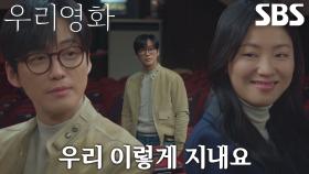 남궁민×전여빈, 영화 완성된 이후 미래 얘기하며 흐르는 미묘한 기류↗