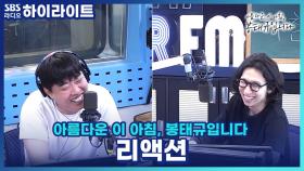 배우자가 무언가 했을 때 리액션 꼭 해야 하나?