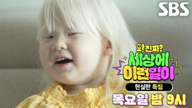 [7월 10일 예고] 세상의 빛 머금은 찬란하게 눈부신 ‘빛의 아이’ 이야기↗