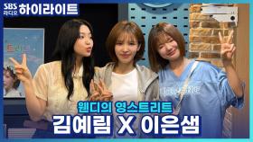 드라마 '청담국제고등학교 2'의 두 주인공이 말하는 이번 시즌 교복 스타일링 포인트!