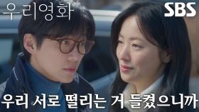 “다른 사람들한테는 들키지 맙시다” 남궁민×전여빈, 첫 촬영 전 둘만의 비밀 공유♥