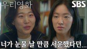 “그거 나 아니라니까!!” 전여빈, 탄로 난 고민 상담 정체에 버럭↗