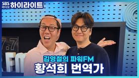 ＂아이는 서툰 번역가잖아요.＂ 번역가 황석희가 말하는 아이와 대화할 때 신경 쓰는 점은?