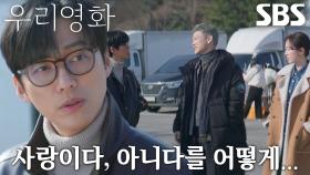 “어떻게 해요, 그걸?” 남궁민, 동료들의 사랑 토크에 껴서 물어보는 질문