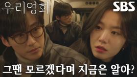 “선 제대로 긋네, 뻔뻔하게” 이설, 거리 유지하는 남궁민에 섭섭한 마음↘