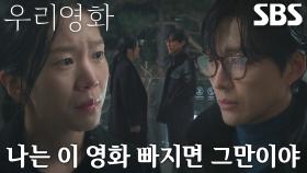 “이다음을 지키고 싶은 거잖아” 이설, 처음 보는 낯선 남궁민의 모습에 분노♨