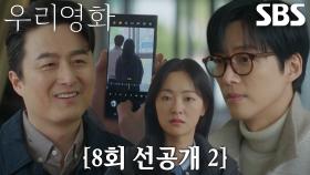 [8회 선공개 2] “그게 왜 궁금한 겁니까?” 남궁민, 전여빈과 병원에서 마주친 ‘연예부 기자’ 전석찬에 심기 불편♨