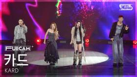 [안방1열 풀캠4K] 카드 'Touch' (KARD FullCam) @SBS Inkigayo 250706