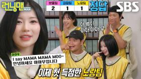 “아 세이 마마 마마 무~” 아사×김종국, 빈틈없는 팀워크로 첫 득점 성공↗