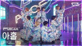 [안방1열 풀캠4K] 아홉 '그곳에서 다시 만나기로 해' (AHOF 'Rendezvous' FullCam) @SBS Inkigayo 250706