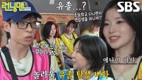 “저는 유졸이에요” 아사, 초등학생부터 시작한 연습생 일화! (ft. 주현영 일본어)