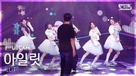 [안방1열 풀캠4K] 아일릿 '빌려온 고양이' (ILLIT 'Do the Dance' FullCam) @SBS Inkigayo 250706