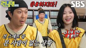 “다 지옥 간다!” 하하, 모두의 견제에 황금공 뽑다가 퍼붓는 저주↘