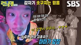 하하×지예은×최다니엘, 공포체험 코스에 혼비백산↘