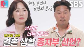 박지윤, 가족에게 소홀한 정형석에 편지만 남기고 떠난 이별여행