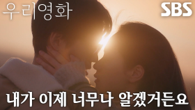 [키스 엔딩] 남궁민×전여빈, 마침내 서로의 마음 확인한 후 나누는 입맞춤♥