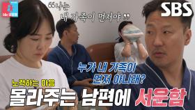 박지윤, 가족 위한 마음 몰라주는 정형석에 눈물↘