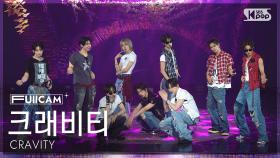 [안방1열 풀캠4K] 크래비티 'SET NET G0?!' (CRAVITY FullCam) @SBS Inkigayo 250706