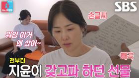 박지윤, 정형석의 가방×편지 선물에 감동↗