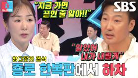 정형석×박지윤, 연애시절 의견 차이로 일어난 종로 사건♨