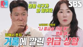 박지윤, 위급 상황 듣고도 음식점 간 정형석에 실망