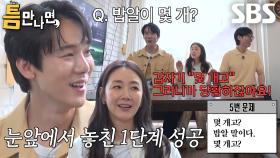 [29회 선공개] “누군지 맞혀야 되는데” 유연석, 뜻밖의 밥알 퀴즈에 사고 정지↗