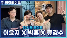 연극 '디 이펙트'의 이윤지, 박훈, 류경수! 세계 초연 '젠더 밴딩' 캐스팅에 얽힌 사연은?