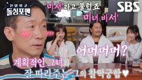 “첫 여행을 갔을 때 느꼈어요!” 정석용, 여행에서 아내에게 느낀 운명↗