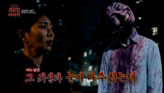 [15회] 삼성역 귀신의 존재ㅣ신빨토크쇼 귀묘한 이야기